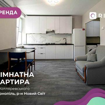 Оренда 1-к. квартири на вул. Котляревського 45