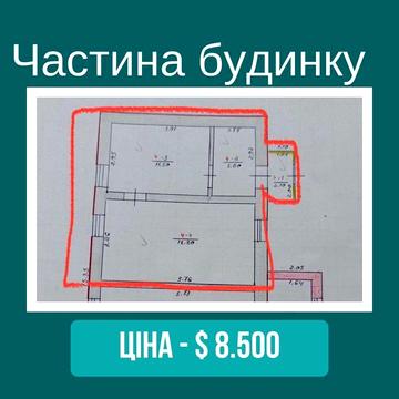 Частина будинку в центрі міста