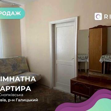 Продаж 1-кімнатної квартири у Львові, р-н Галицький, вул. Снопківська.
