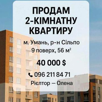 продаж двокімнатної квартири м. Умань р-н "Сільпо"
