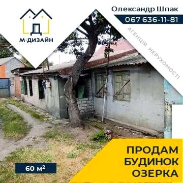 Продам будинок в районі Озерки