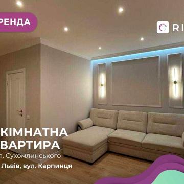 Стильна 1-к. квартира з дизайнерським ремонтом за вул. Карпинця