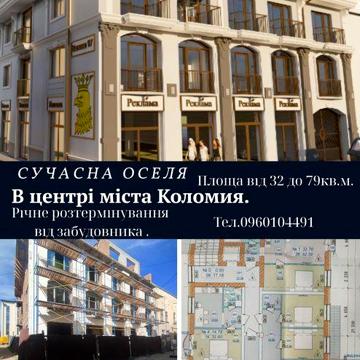 Продаж квартир від забудовника ЖК Січ