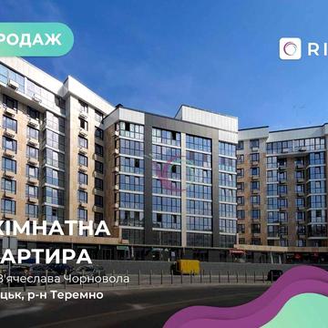 Продаємо простору 3 кім. квартиру в одному з найкращих ЖК Міста!