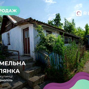 Земельна ділянка з розташованим на ній житловим будинком СМТ Микулинці
