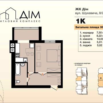 Продаж 1-но кімнатної квартири від забудовника! ЖК ДІМ-5