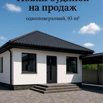 Продаж стильного будинку для життя