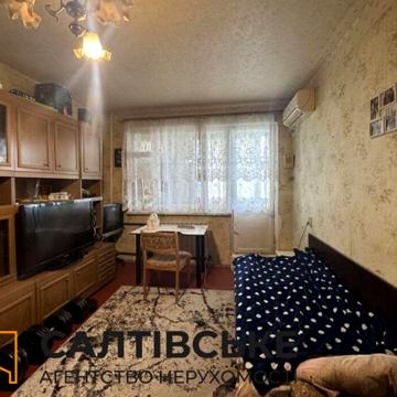 ОВ-0580 Продам 1к квартиру на Салтовке Студенческая 606 м/р