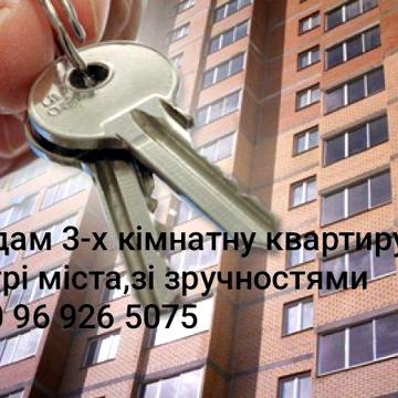 Продам 3-х кімнатну квартиру в центрі міста зі зручностями ЖК Будинок