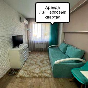Сдам квартиру ЖК Парковый квартал
