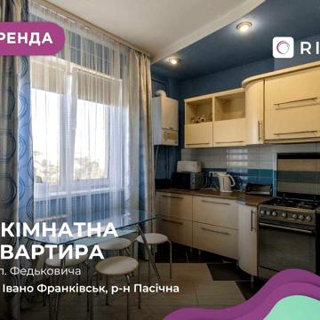 Здається 1-кімнатна квартира на Пасічній (вул. Федьковича, 70Б)