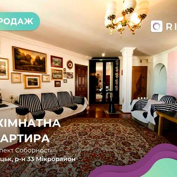 4-кімнатна квартира з дизайнерським ремонтом та панорамним краєвидом