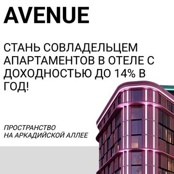 1 ком. Апартаменты в 5 звездочной гостинице в самом центре Аркадии ЖК ARCHOTEL  AVENUE