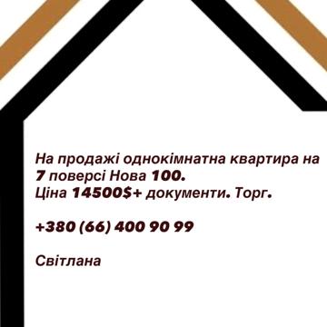 Нова вул., 100