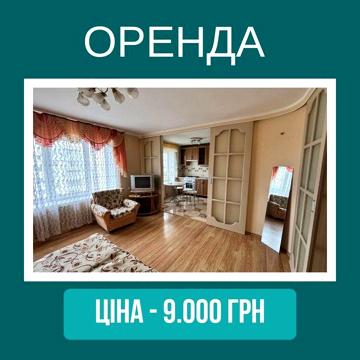 Оренда двокімнатної квартири в центрі міста