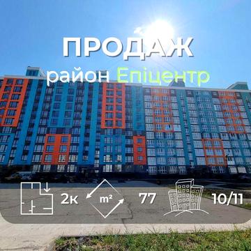2 кімнатна квартира 77м2 з індивідуал опаленням ЖК Олександрівський-KI