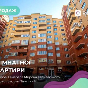 Продаж 1-к. квартири у новобудові на Генерала Мирона Тарнавського 1 ЖК Тарнавського