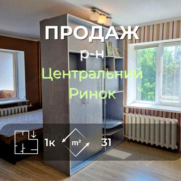 1 кімнатна квартира з ремонтом, меблями і технікою Центральни Ринок-KI