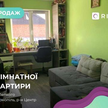 Продаж 1-к. квартири на вул. Лепкого 8