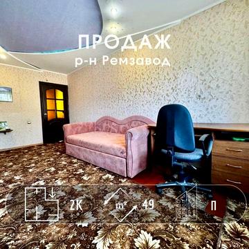 Охайна 2-кімнатна, р-н Ремзавод, Сертифікат (A11)