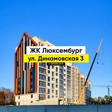 Динамівська вул., 3