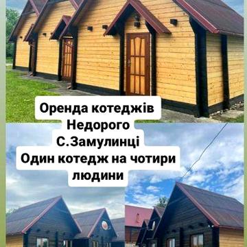 Оренда котеджів на відпочивальному комплексі