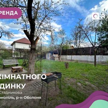 Оренда 4-к. будинку на вул. Стадникова