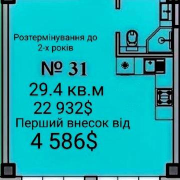 Квартира 29.4 м2 з першим внеском від 4586$ ЖК CRYSTAL LUX