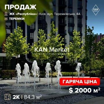Двокімнатна квартира з двома заскленими лоджіями у ЖК Respublika! ЖК Республіка