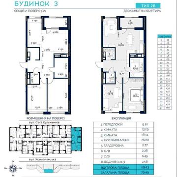 Продається 2-кімнатна квартира 79.45 м² | ЖК Polaris Home & Plaza ЖК Polaris Home &amp; Plaza
