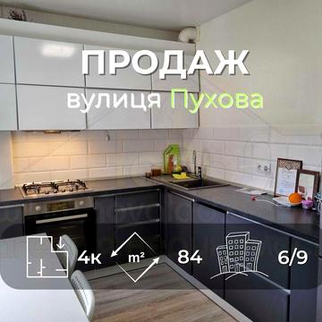4 кімнатна квартира-студіо 84м2, з сучасним ремонтом біля Епіцентру-KI