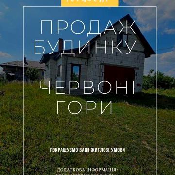 Будинок в червоних горах