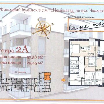 2-кімнатна квартира в ЖК "САМЕ ТОЙ-2". В розстрочку і можна на ремонт ЖК Саме Той