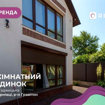 Будинок 5-к. в затишній локації