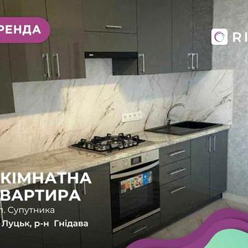 Перша здача!! Оренда однокімнатної квартири по вул. Супутника
