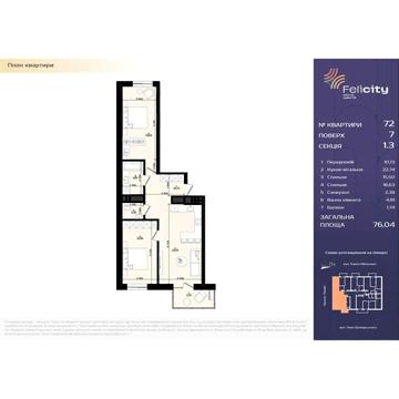 Продаж 2к Квартира Мікльоша Карла вулиця ЖК Felicity