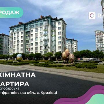 Продається дворівнева квартира в Калиновій Слободі, Крихівці ЖК Калинова Слобода