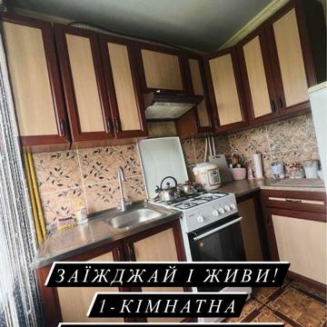 Продається квартира з меблями та технікою