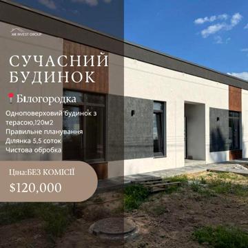 Будинок в Білогородці| Чистова обробка| ПІДВАЛ|Без комісії