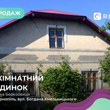 Продаж будинку в Великій Березовиці, вул. Богдана Хмельницького 3