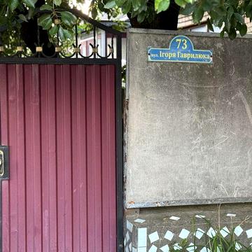 Приватний Будинок вул. Ігоря Гаврилюка73