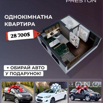 ТОП! 1 кімнатна квартира Києві, квартира Київ, квартира в новобудові ЖК Preston