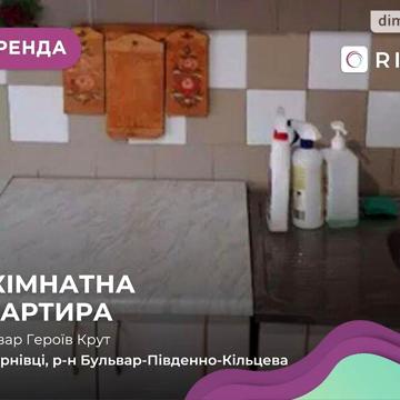 Довгострокова оренда 3к Квартира Героїв Крут бульвар