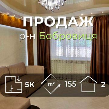 2-поверх будинок 155м2 з ремонтом меблями та технікою р-н Бобровиця-KI