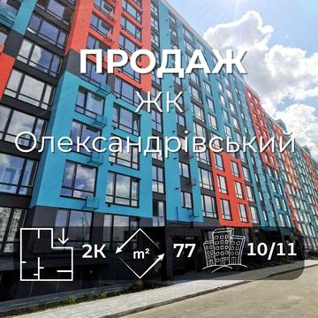 2к квартира 77 м² з індивідуальним опаленням, ЖК Олександрівський RD ЖК Олександрівський