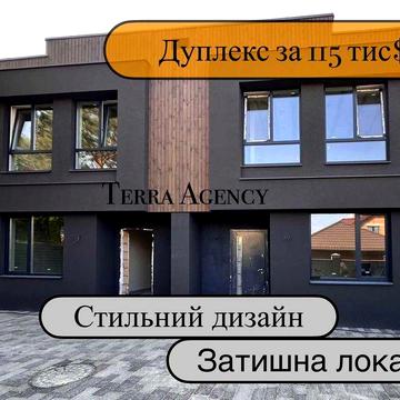 Дуплекси на СофБорщагівці центральні комунікаціі, газ,затишна вулиця