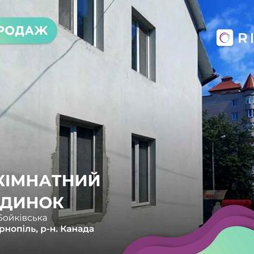 Продаж 2 поверховий будинок в вул. Бойківська з 8.4 сотих