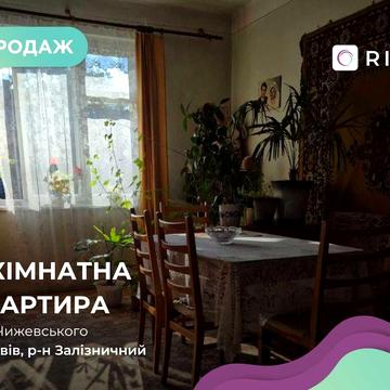 Продаж 2к. квартири. Левандівка. Земля, гараж