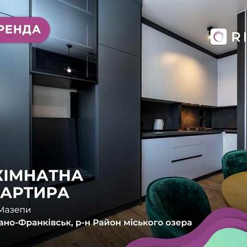 3-к. квартира з дизайнерським ремонтом та і/о за вул. Мазепи