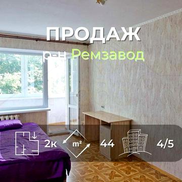 2 кімнатна квартира 44м2 з косметичним ремонтом в районі Ремзавод-KI